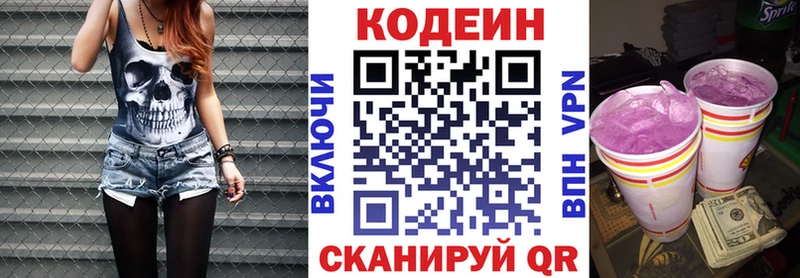 Кодеиновый сироп Lean Purple Drank  Александровск-Сахалинский 