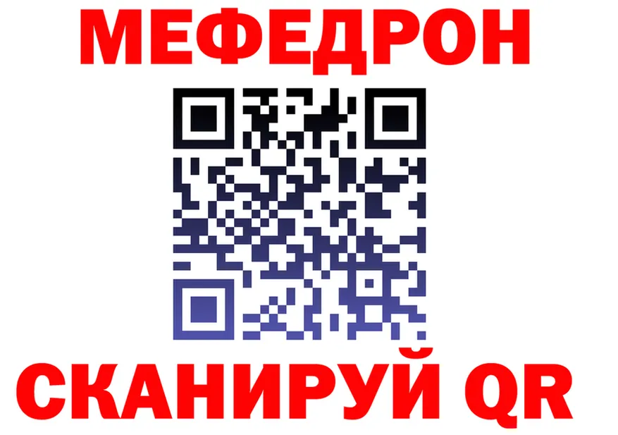 МЕФ мяу мяу зеркало shop мега Александровск-Сахалинский